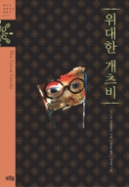 위대한 개츠비(청소년 징검다리 클래식 017)